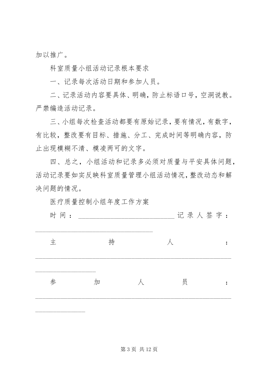 2023年医疗质量控制小组活动记录本.docx_第3页