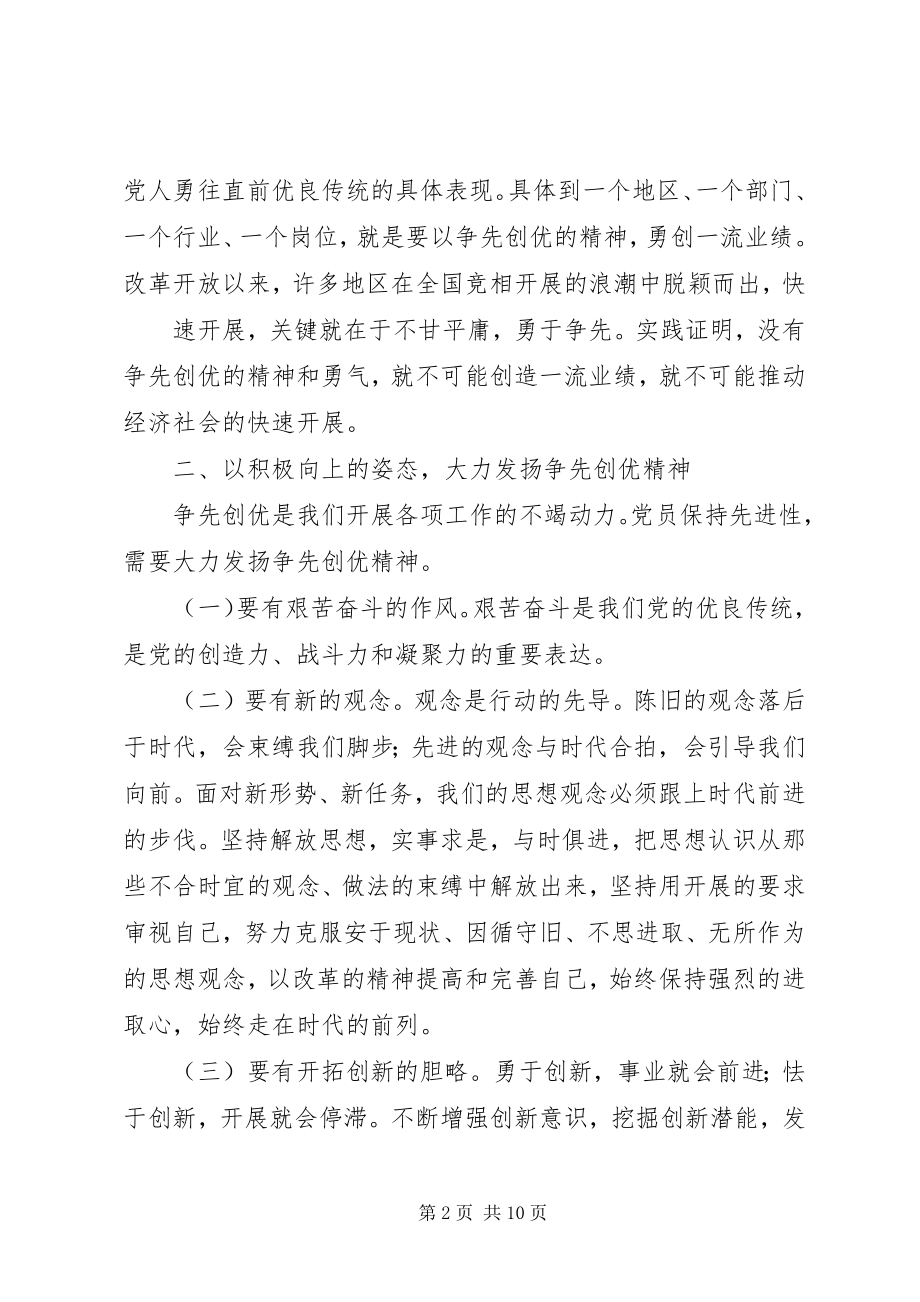 2023年个人创优争先心得体会.docx_第2页