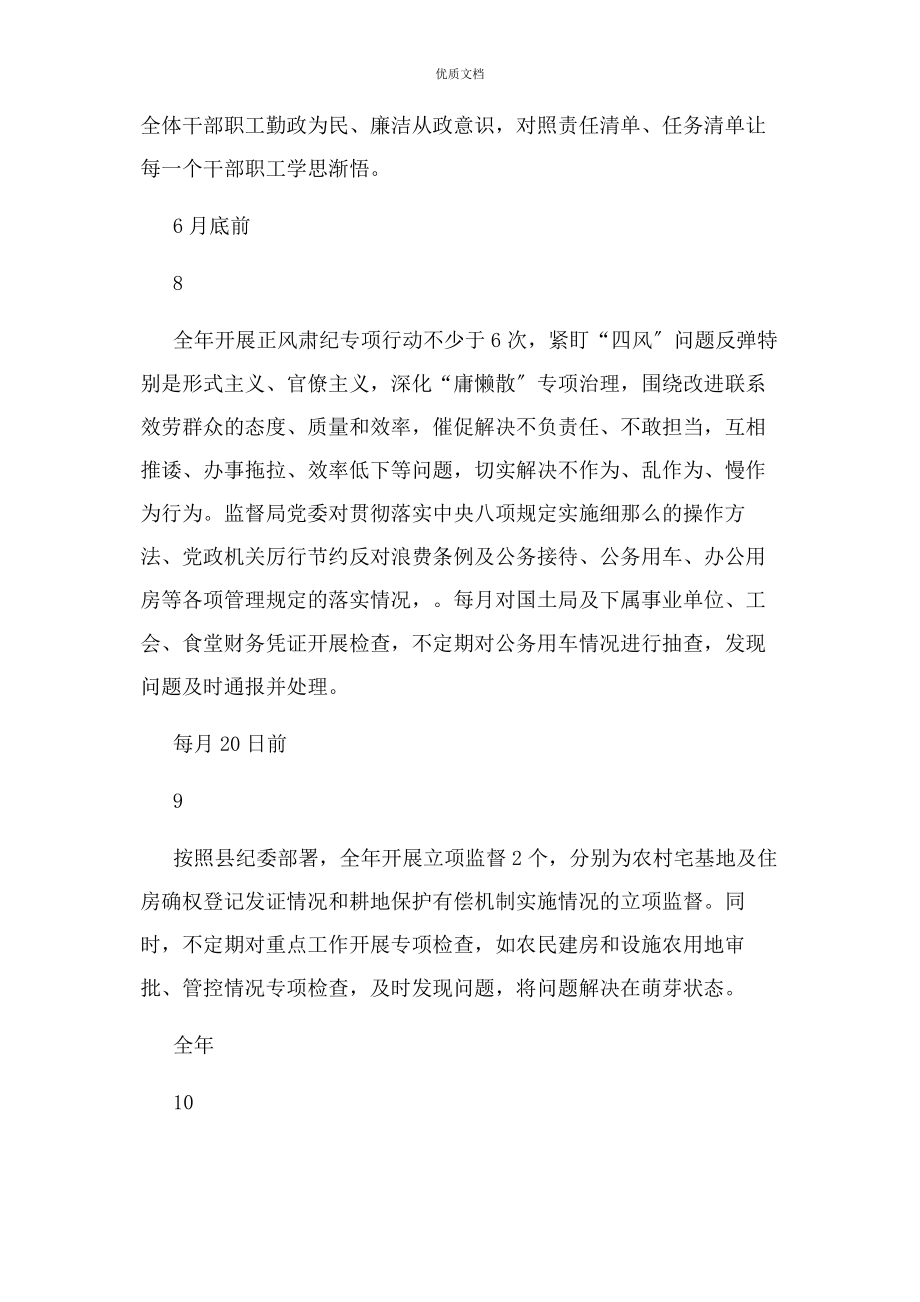 2023年党委副书记度履行党风廉政建设主体责任清单.docx_第3页