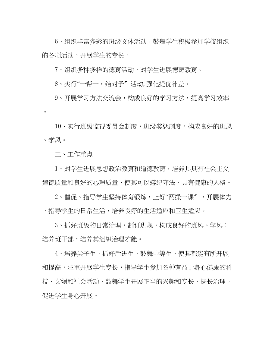 2023年班主任工作高二班务工作计划.docx_第2页