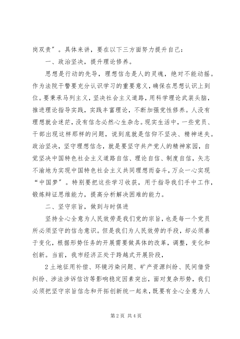 2023年把党章作为做人做事的根本行为规范新编.docx_第2页