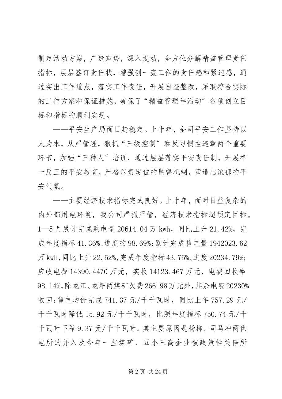 2023年个人上半年工作总结多篇.docx_第2页