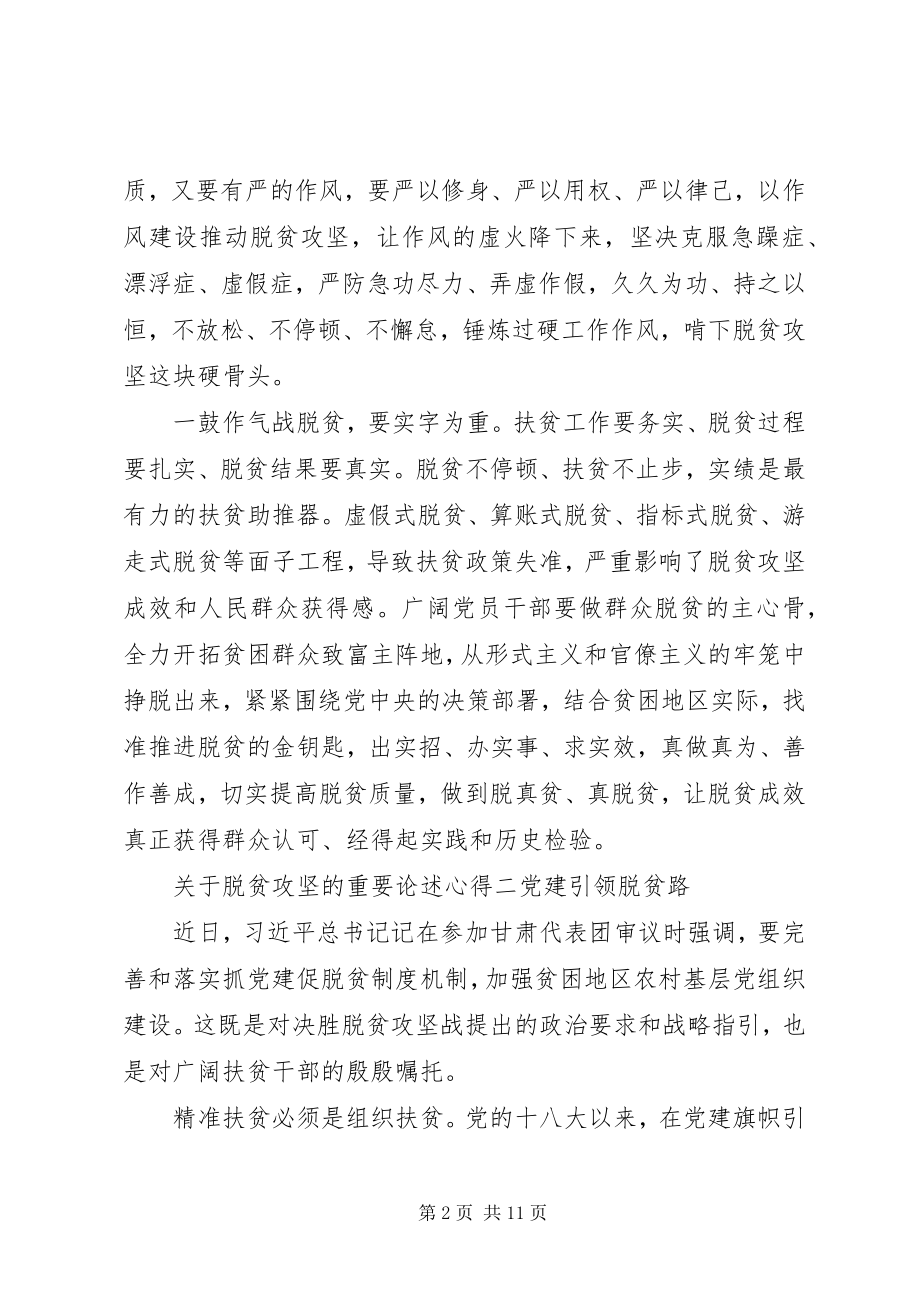 2023年脱贫攻坚的重要论述心得体会.docx_第2页