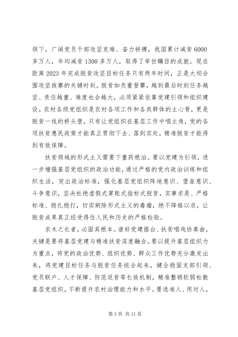 2023年脱贫攻坚的重要论述心得体会.docx_第3页