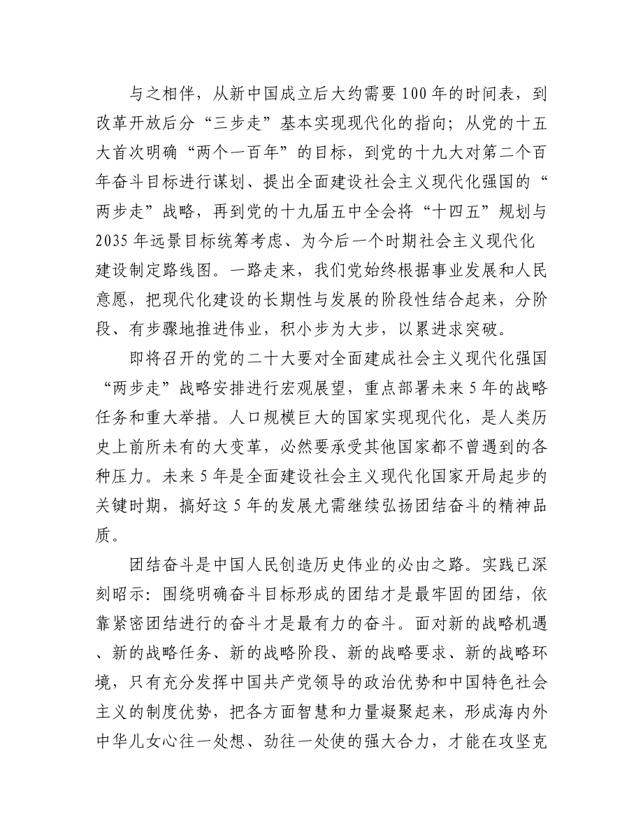 党员领导干部喜迎党的二十大座谈会研讨发言汇编（12篇）.docx_第2页