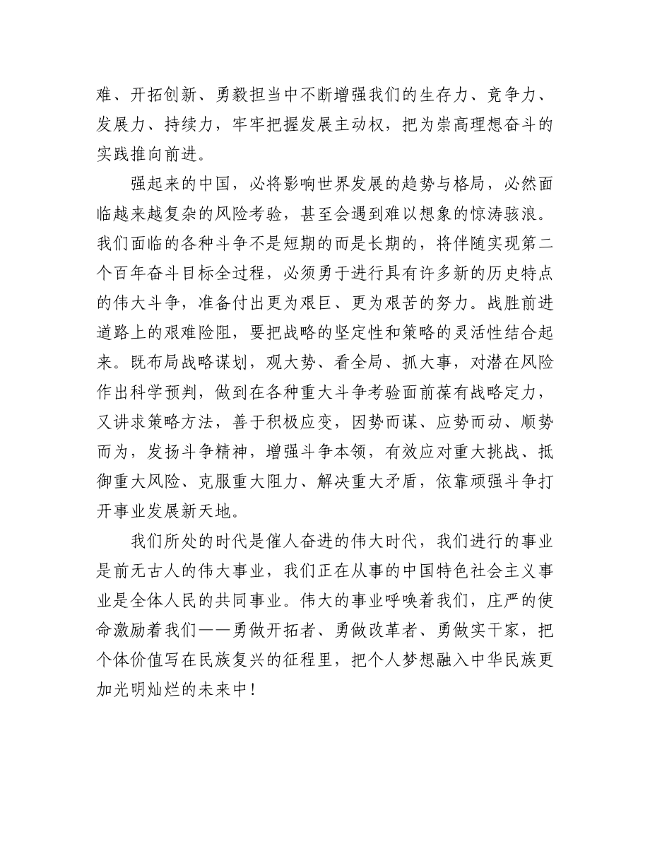 党员领导干部喜迎党的二十大座谈会研讨发言汇编（12篇）.docx_第3页