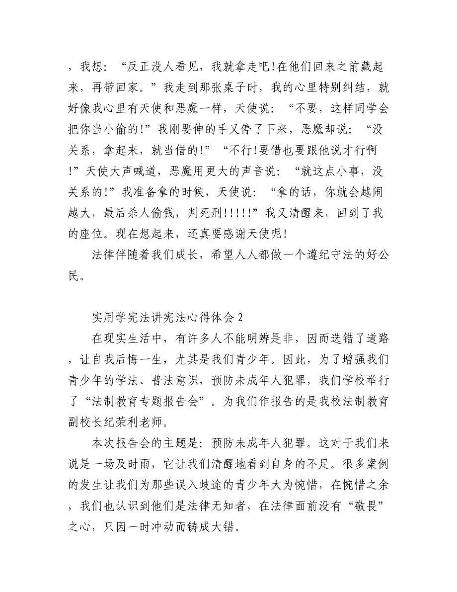 (6篇)学宪法讲宪法心得体会合集.docx_第2页