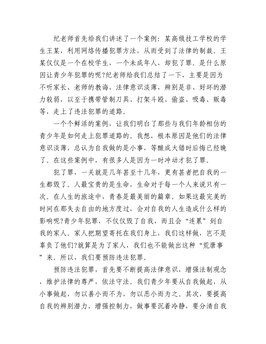 (6篇)学宪法讲宪法心得体会合集.docx_第3页