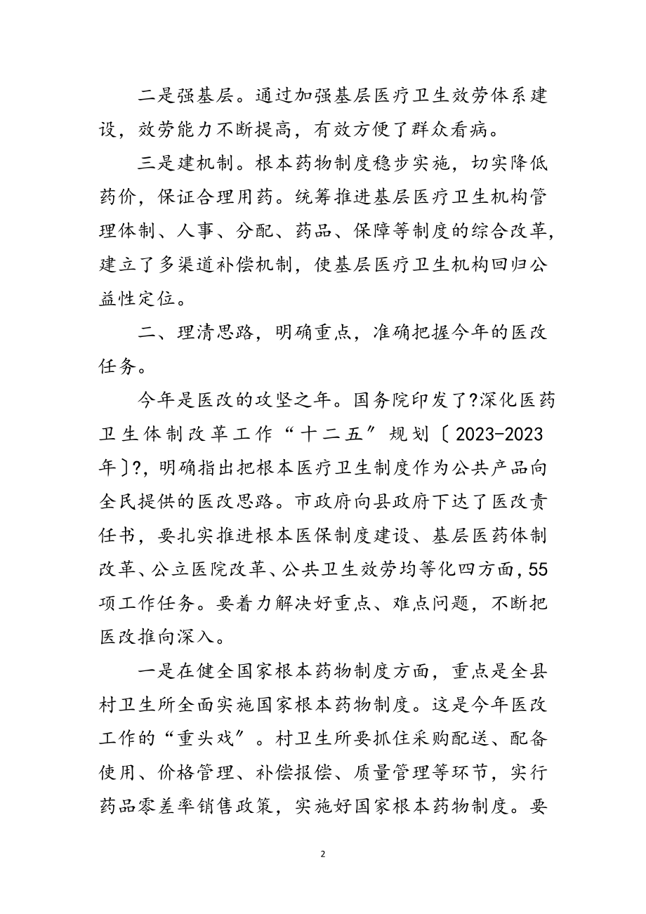 2023年副书记在医药卫生小组会发言范文.doc_第2页