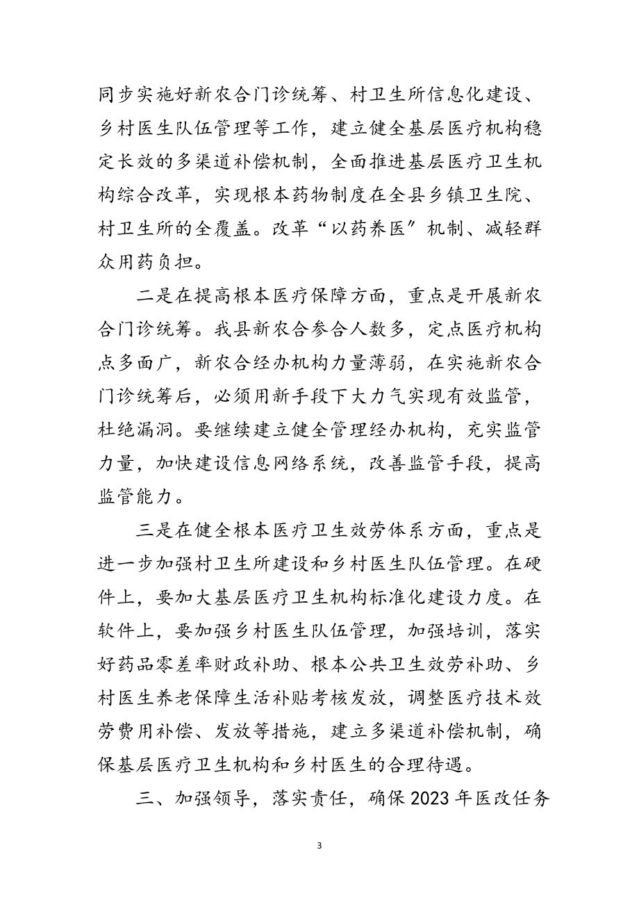 2023年副书记在医药卫生小组会发言范文.doc_第3页