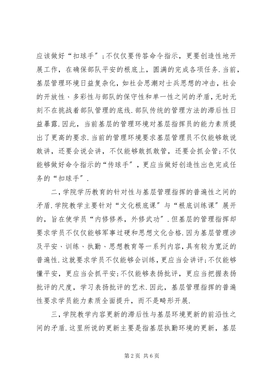 2023年军事院校学习期间对军人思想内涵和能力素质的心得体会.docx_第2页