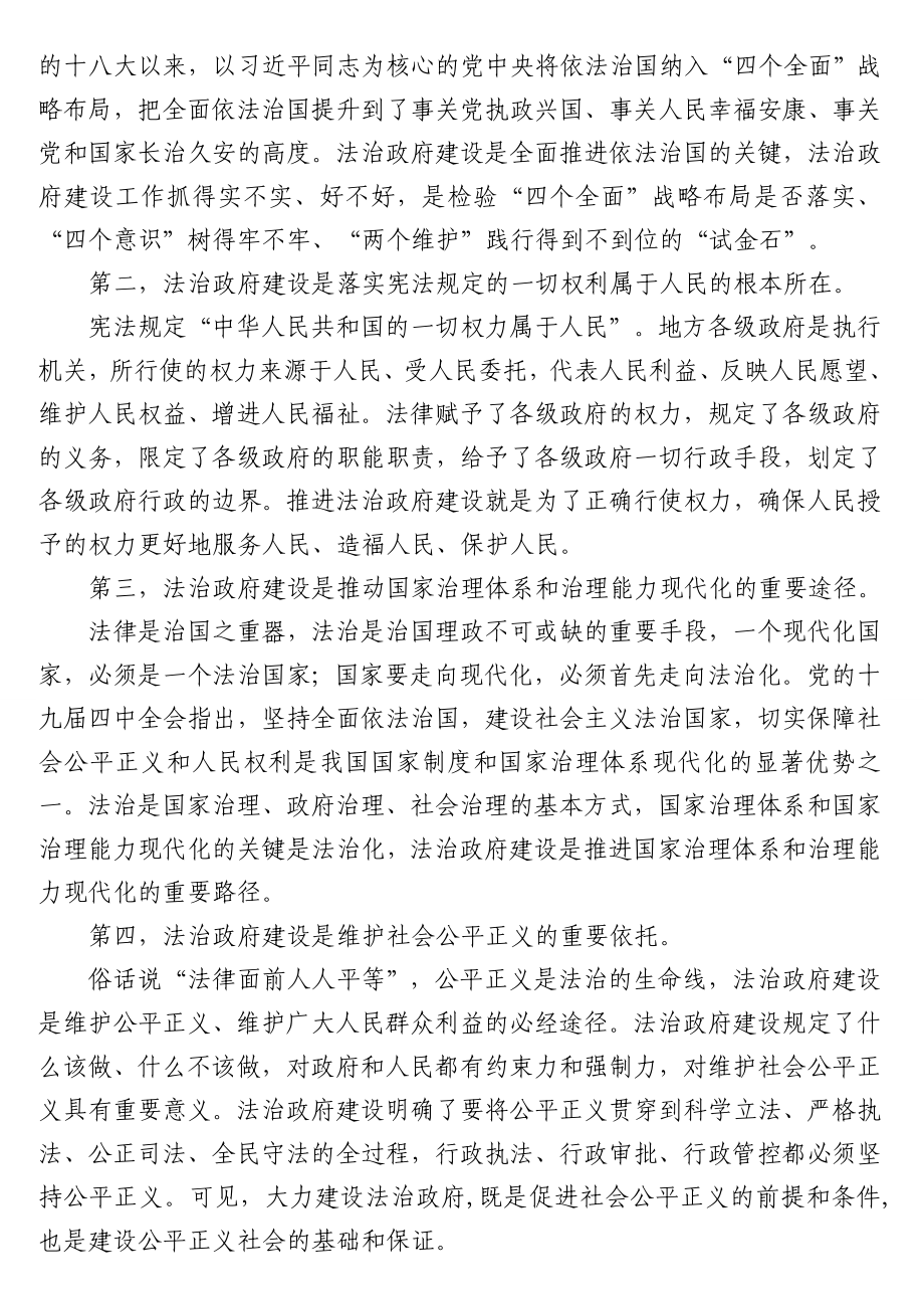 法治政府建设示范创建工作推进会讲话汇编（5篇）.doc_第2页