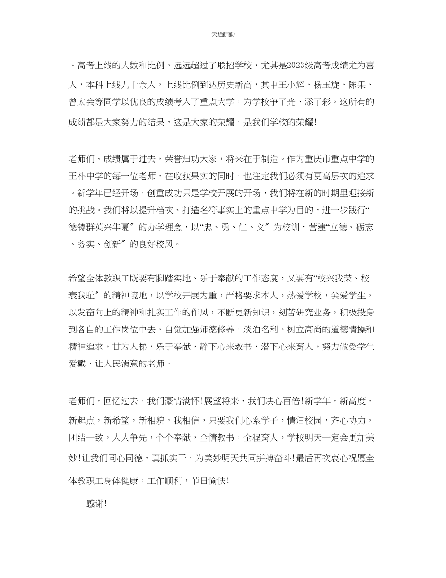 2023年最热门的教师节校长讲话稿精彩的致辞样本五篇.docx_第3页