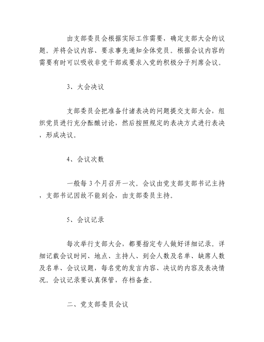 （21篇）2023年三会一课学习计划.docx_第2页