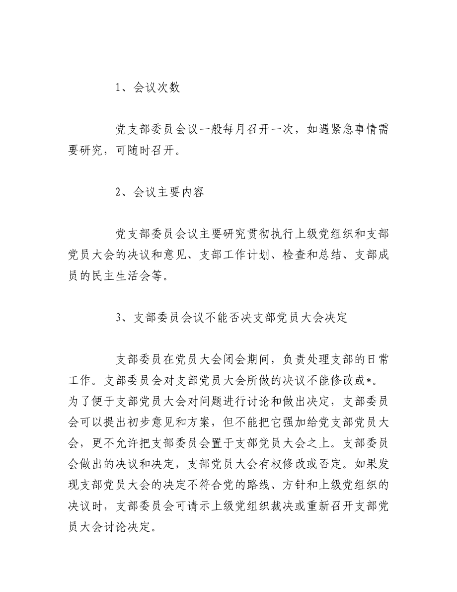 （21篇）2023年三会一课学习计划.docx_第3页