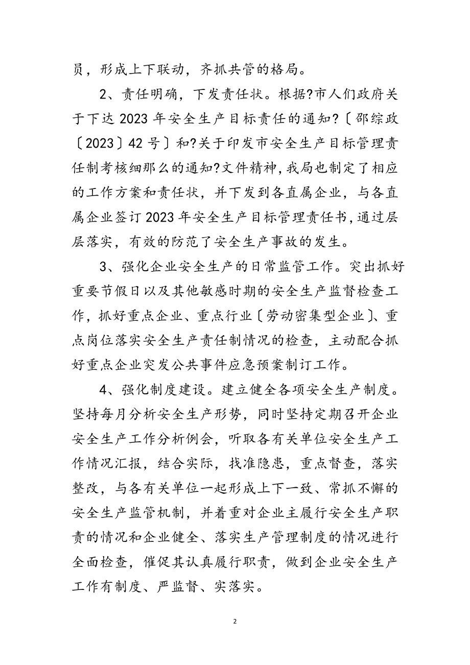 2023年经贸局安全生产情况汇报材料范文.doc_第2页