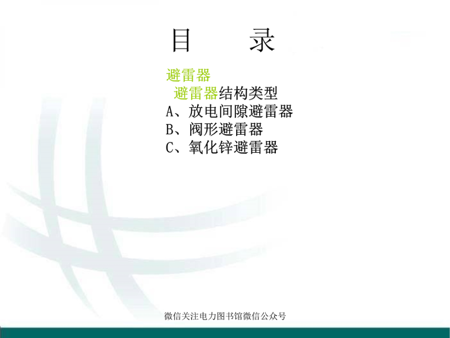 避雷器的结构与原理.pdf_第2页