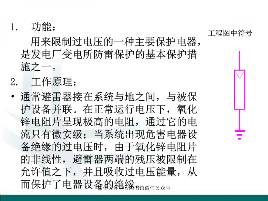 避雷器的结构与原理.pdf_第3页