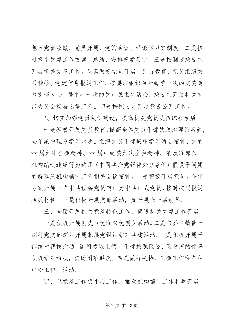 2023年党建工作度计划.docx_第2页