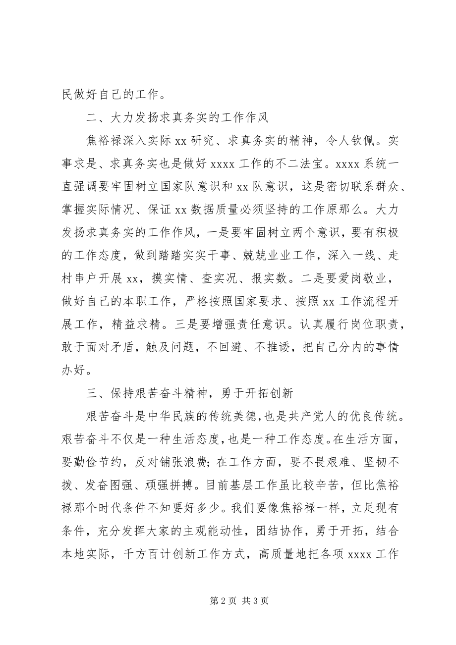 2023年《县委书记的榜样——焦裕禄》读后感.docx_第2页