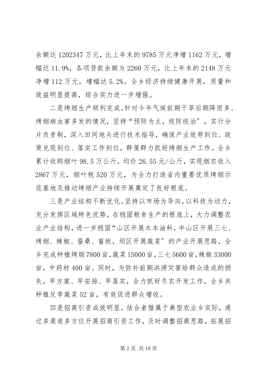 2023年乡镇年度经济发展情况工作总结.docx_第2页