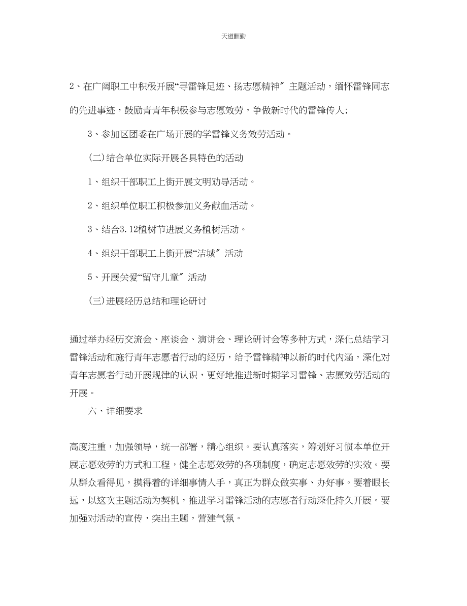 2023年志愿者工作计划.docx_第2页