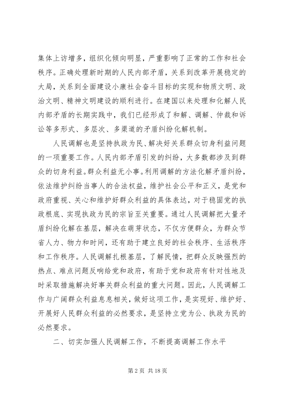 2023年全区调解干部培训班上的致辞.docx_第2页