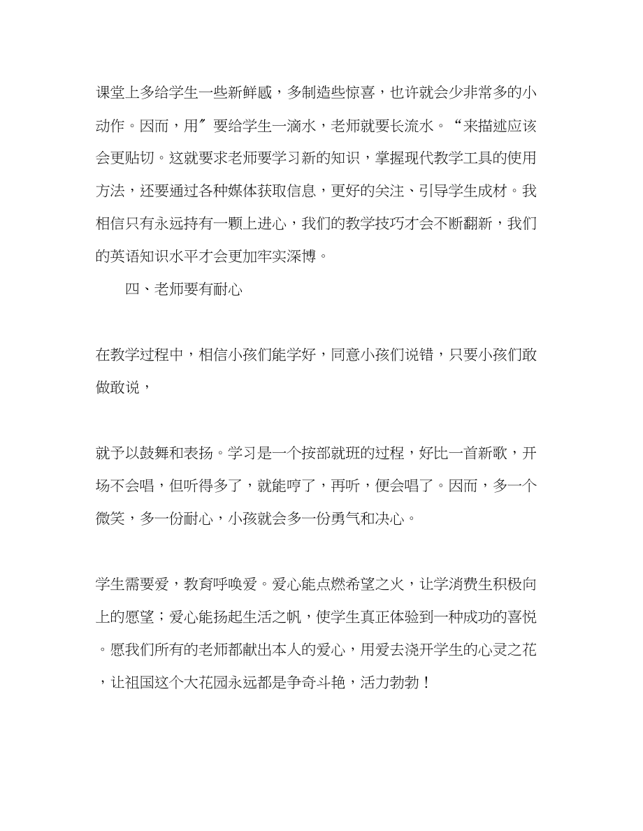 2023年教师个人计划总结暑期师德培训心得体会.docx_第3页