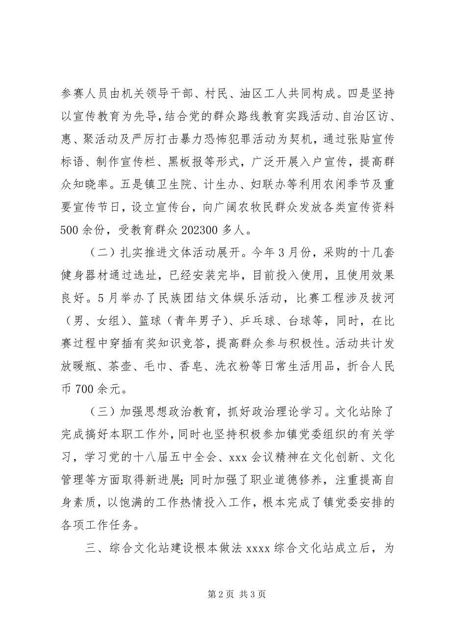 2023年乡镇综合文化服务站资源利用情况汇报材料.docx_第2页