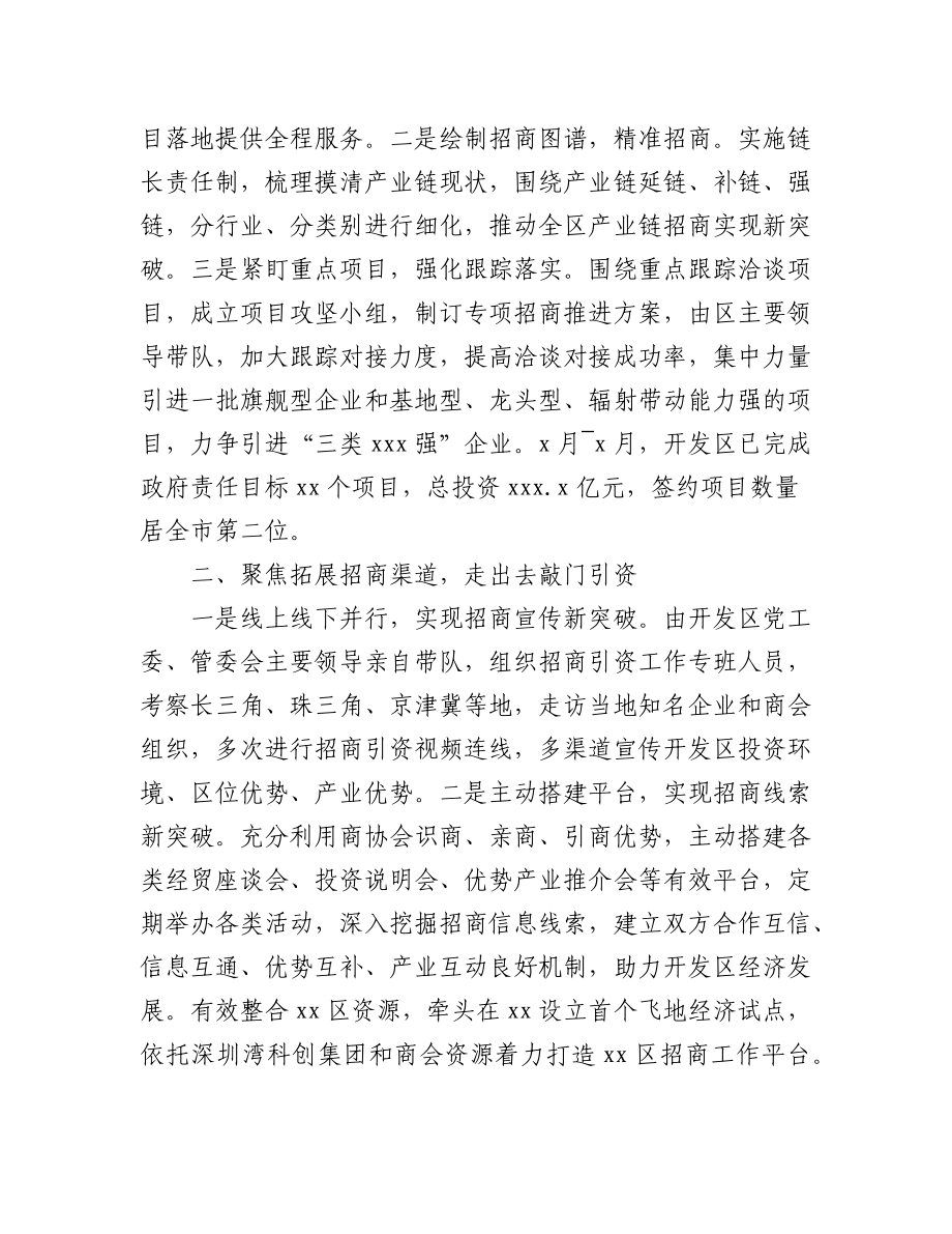 (6篇)招商引资工作综述汇编.docx_第2页