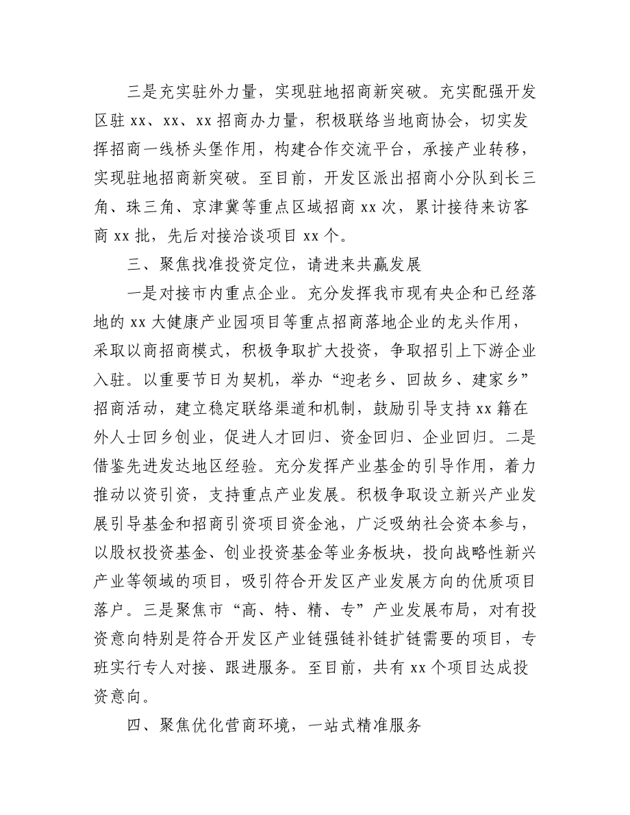 (6篇)招商引资工作综述汇编.docx_第3页