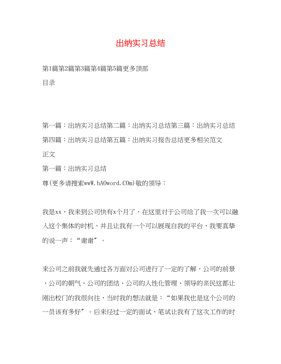 2023年出纳实习总结.docx_第1页