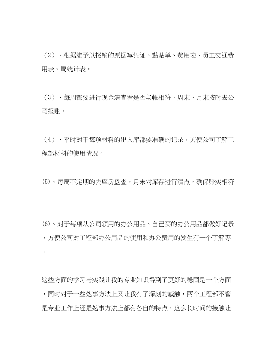 2023年出纳实习总结.docx_第3页