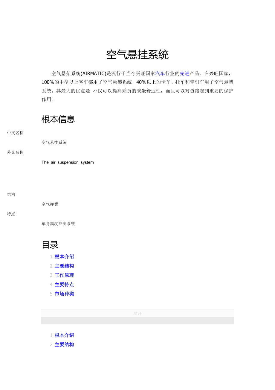 2023年空气悬挂系统基本介绍及工作原理.doc_第1页