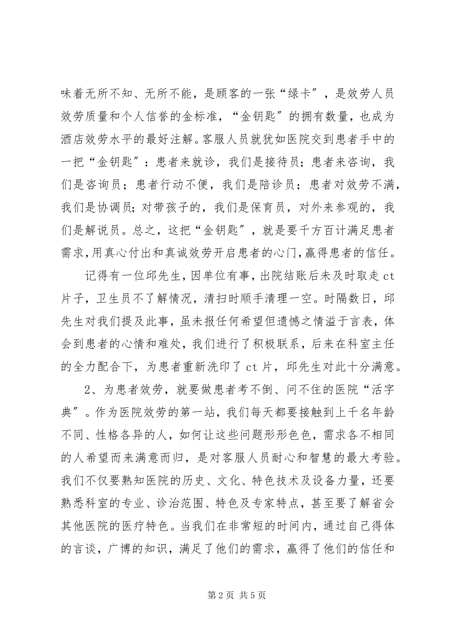 2023年医院双创双树活动总结.docx_第2页