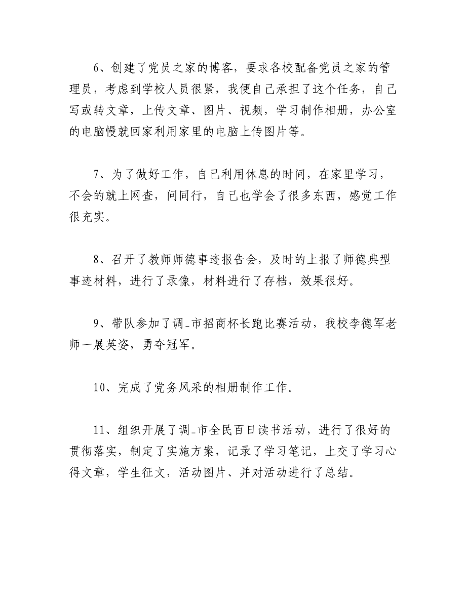 （3篇）2022年党务工作者工作总结（完整）.docx_第2页