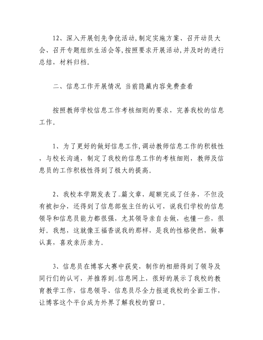 （3篇）2022年党务工作者工作总结（完整）.docx_第3页