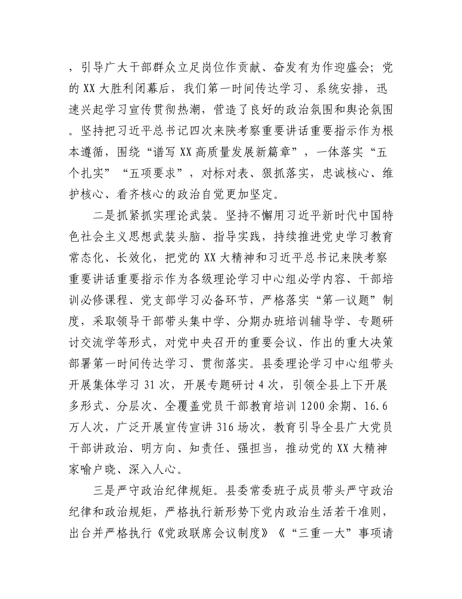 （4篇）某县委领导班子202X年度工作总结汇编.docx_第2页