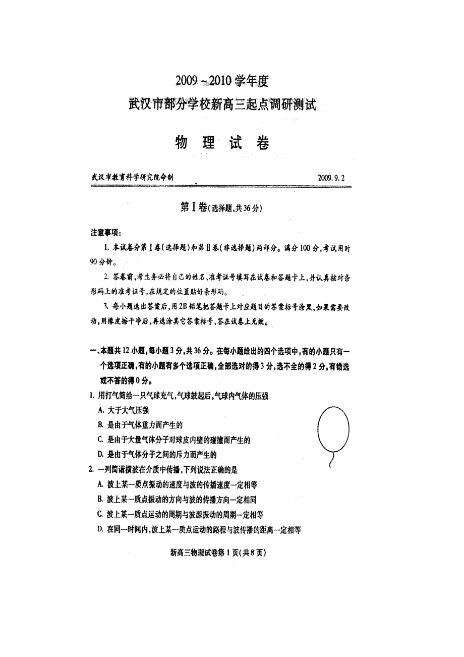 2023年度武汉市部分学校新高三起点调研测试物理试题（扫描版含答案）高中物理.docx_第1页