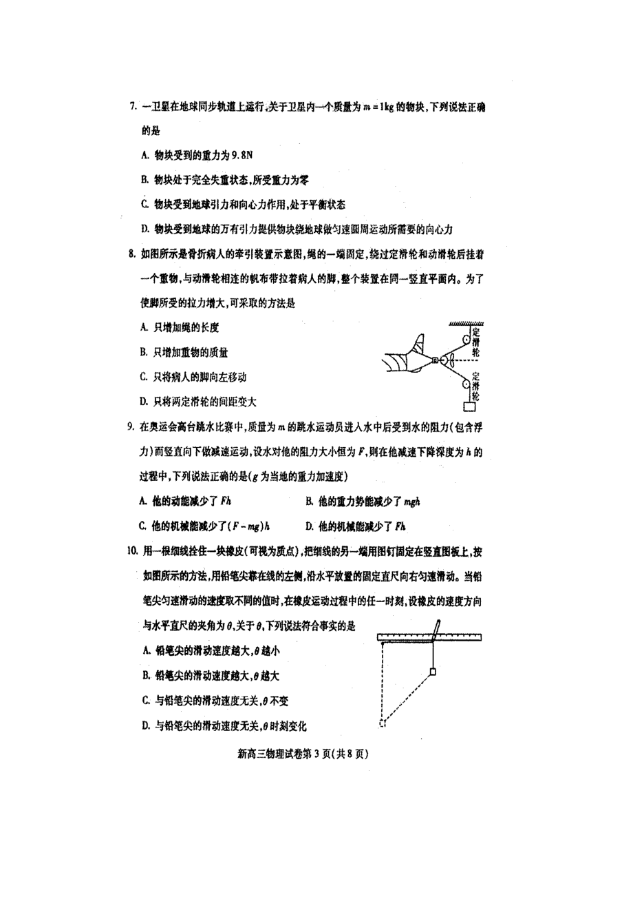 2023年度武汉市部分学校新高三起点调研测试物理试题（扫描版含答案）高中物理.docx_第3页