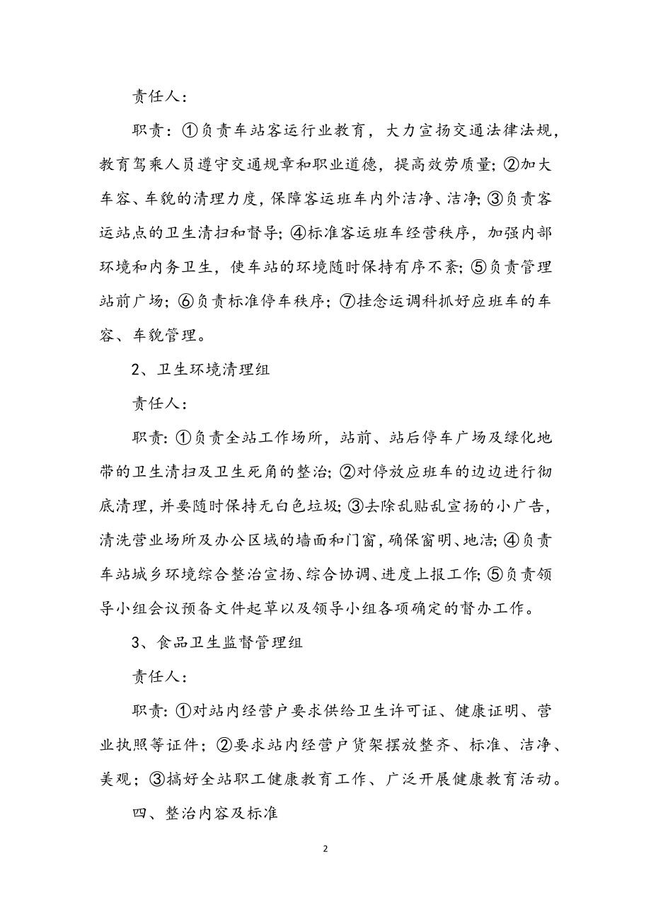 2023年县汽车站创卫活动计划.docx_第2页