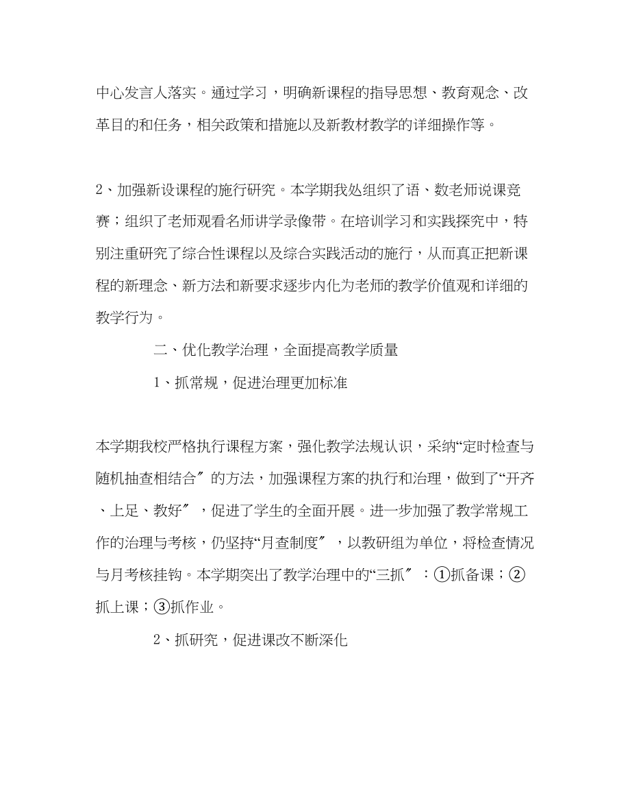 2023年教导处范文小学教育教学工作总结.docx_第2页