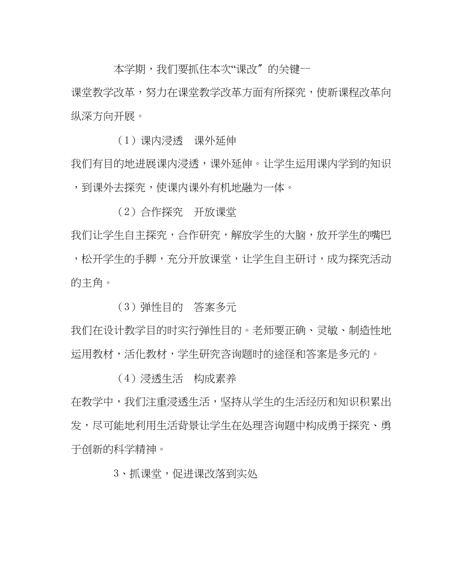 2023年教导处范文小学教育教学工作总结.docx_第3页