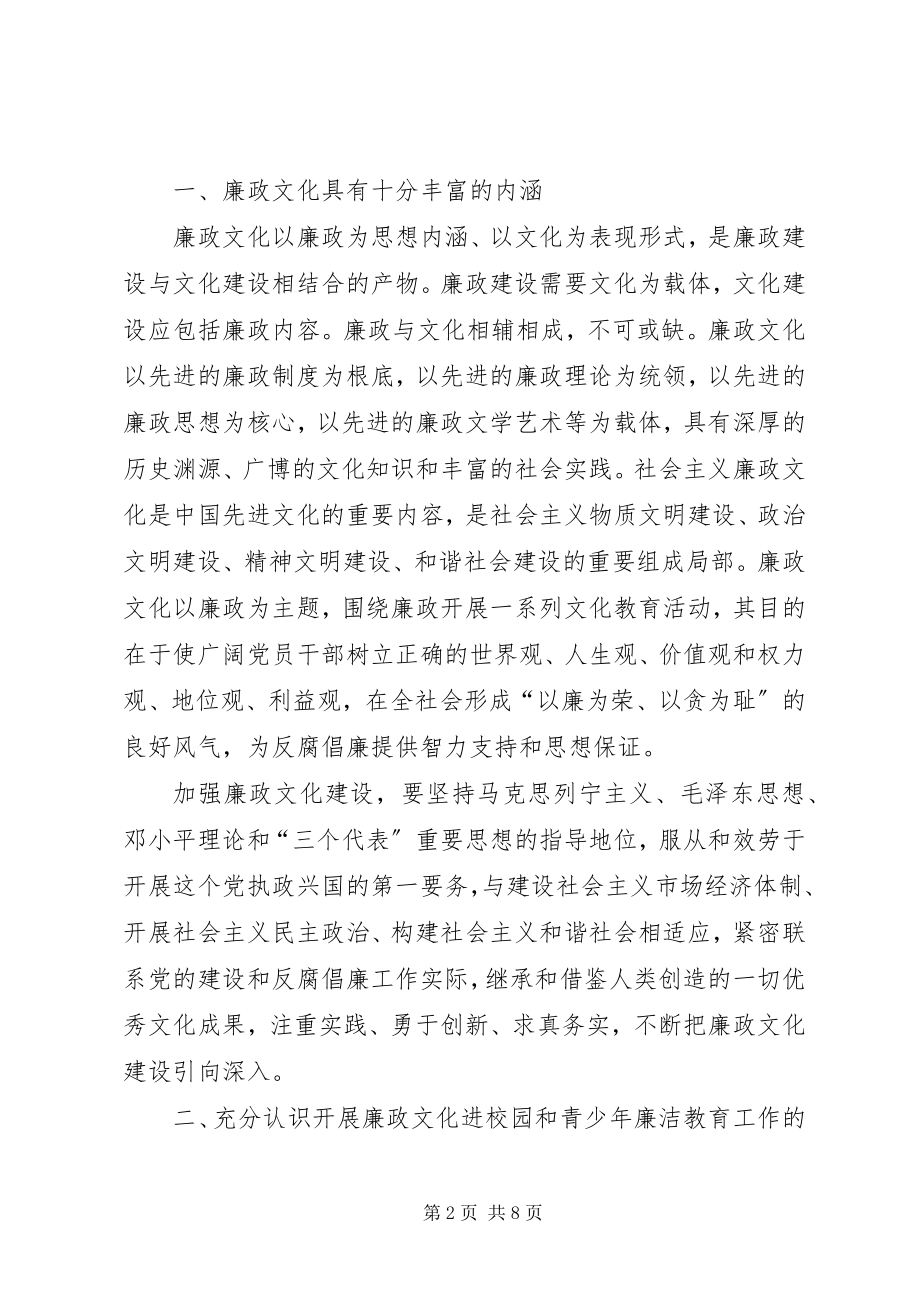 2023年学校廉洁教育专题会上的致辞.docx_第2页