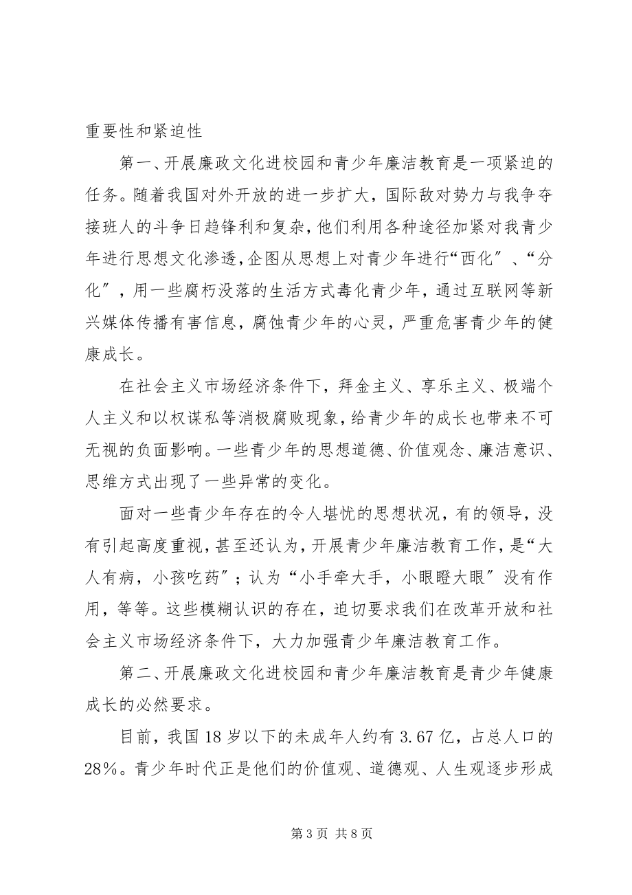 2023年学校廉洁教育专题会上的致辞.docx_第3页