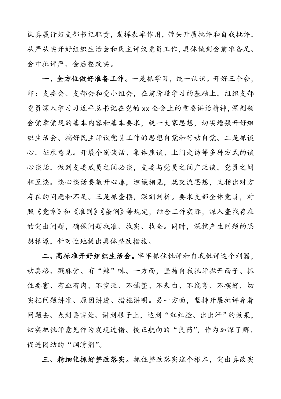 4篇】开好组织生活会党支部书记表态发言.doc_第3页