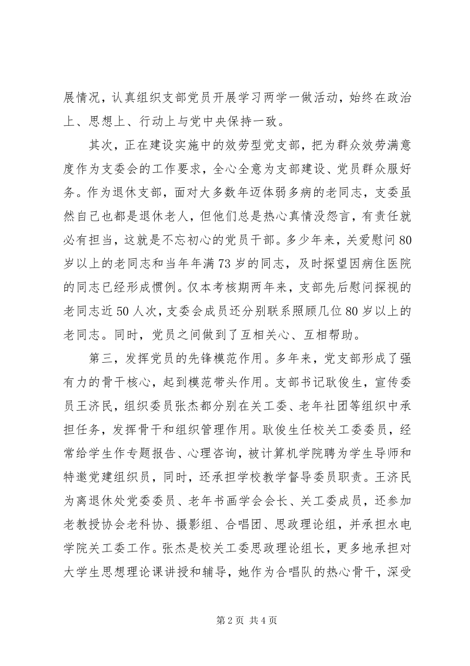 2023年离退休职工党支部先进事迹材料范例.docx_第2页