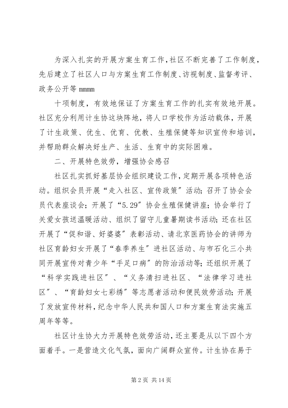 2023年计划生育协会事迹材料.docx_第2页