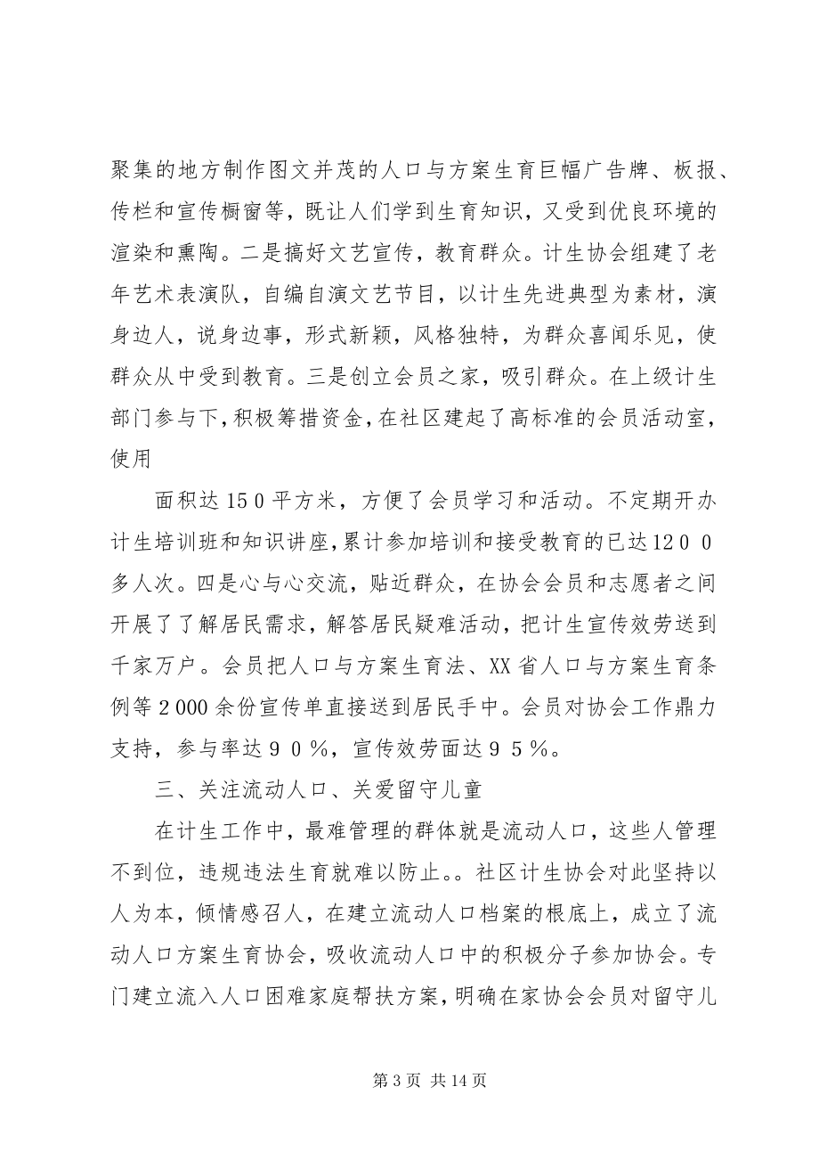 2023年计划生育协会事迹材料.docx_第3页