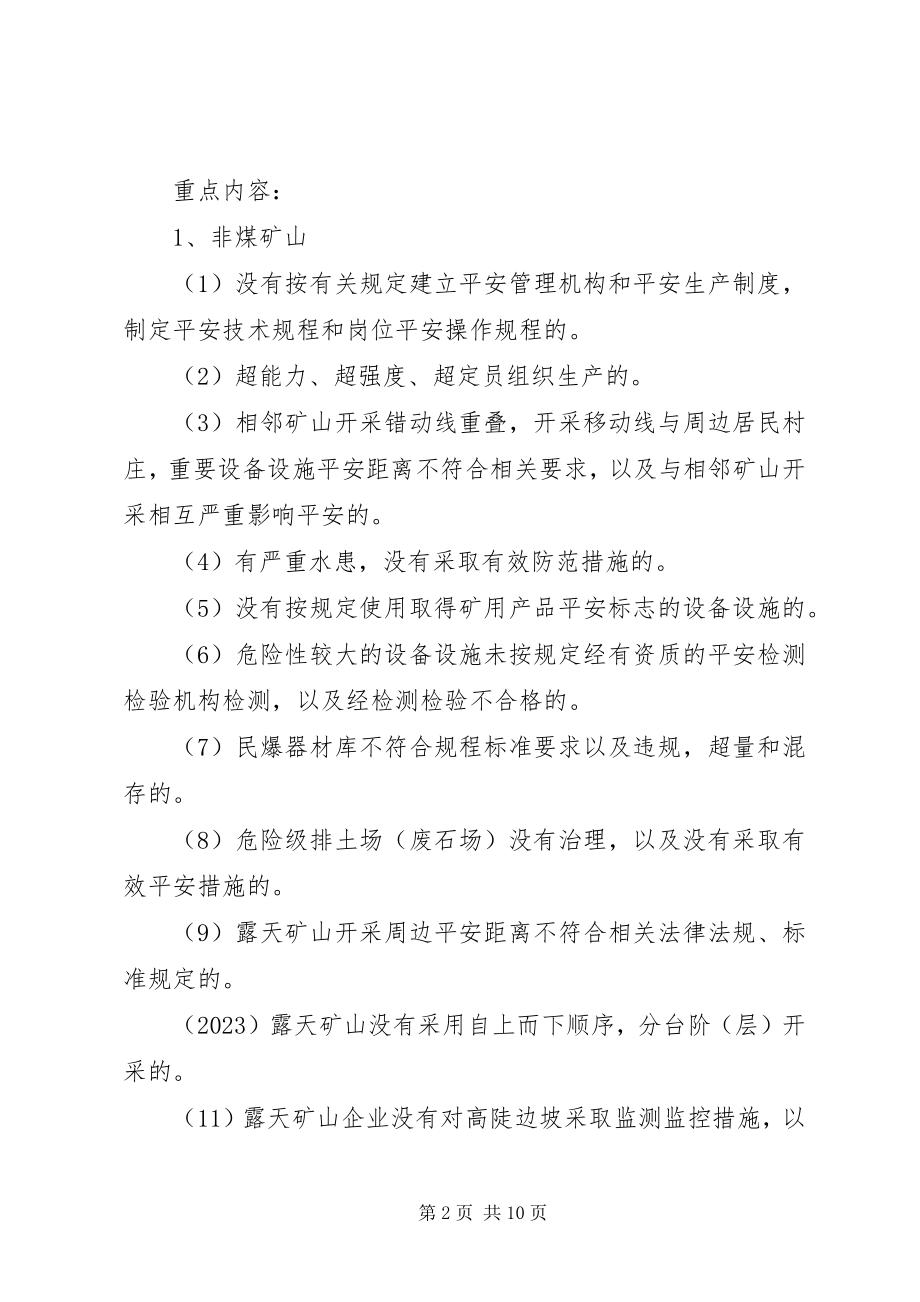 2023年石鼓区安全生产隐患大排查大整治行动方案.docx_第2页